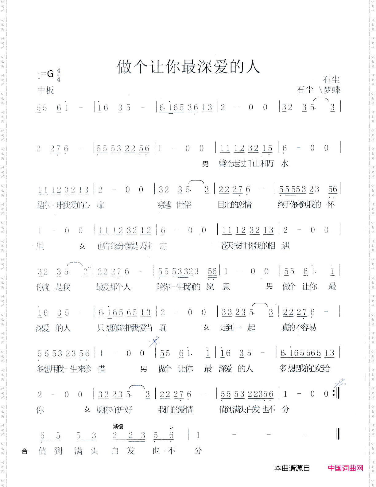 做个让你最深爱的人