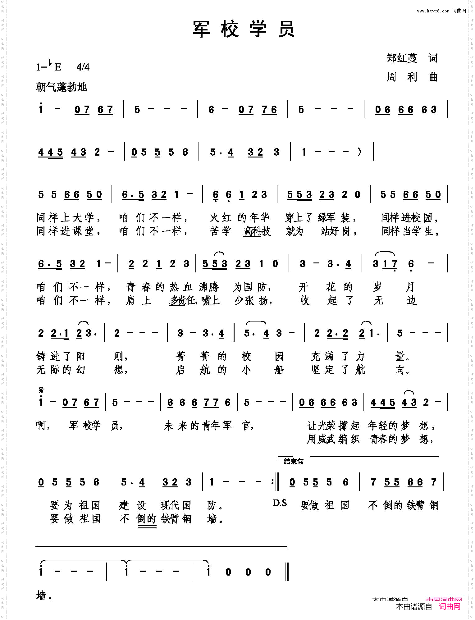 军校学员