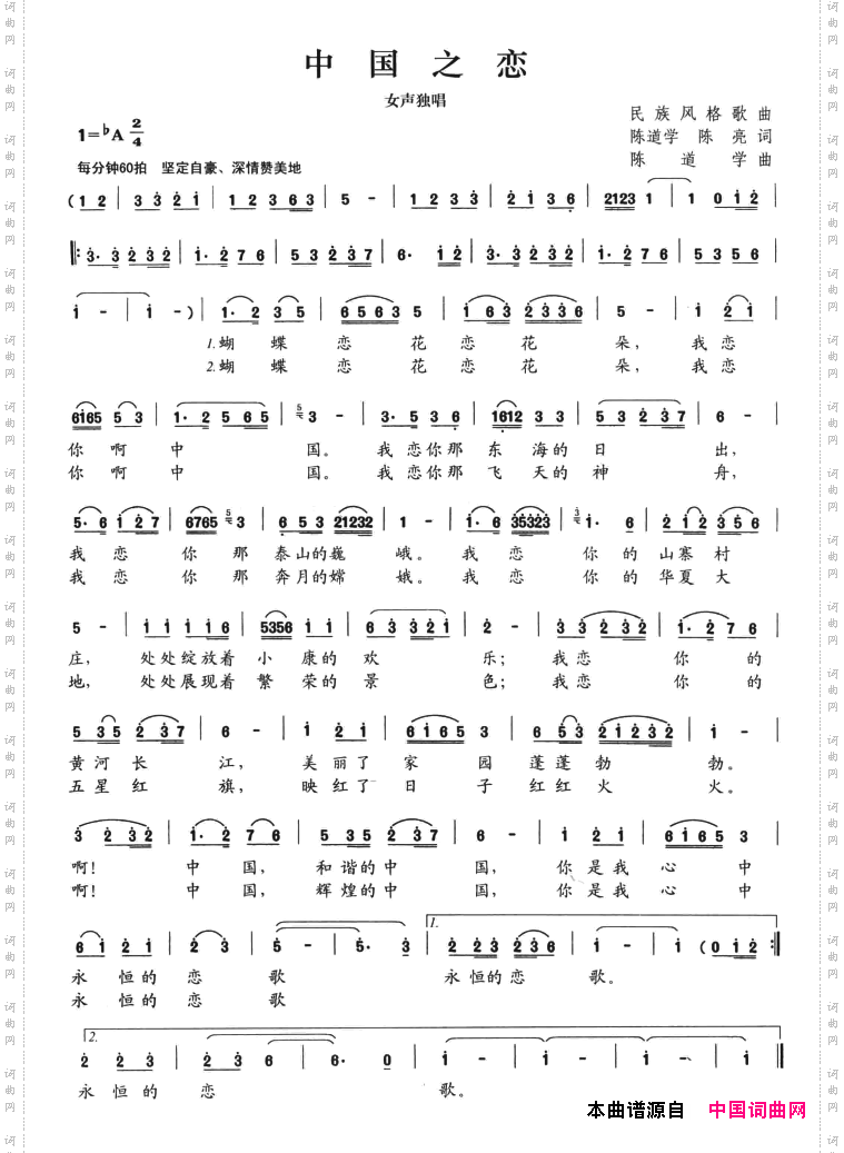 中国之恋_民族风格歌曲