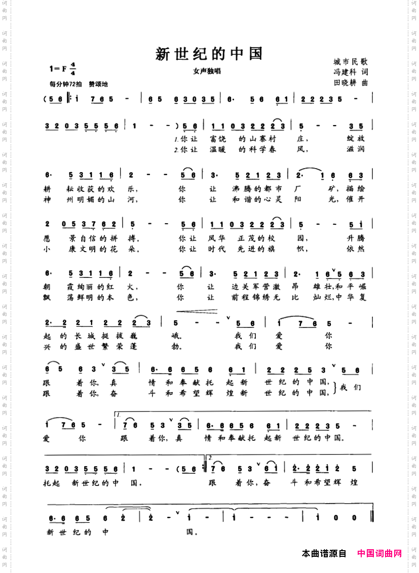 新世纪的中国_城市民歌