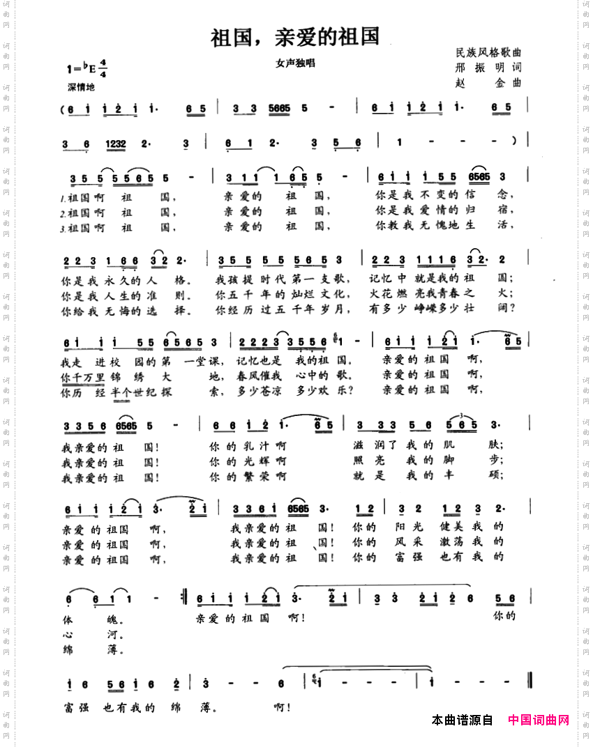 祖国,亲爱的祖国_民族风格歌曲