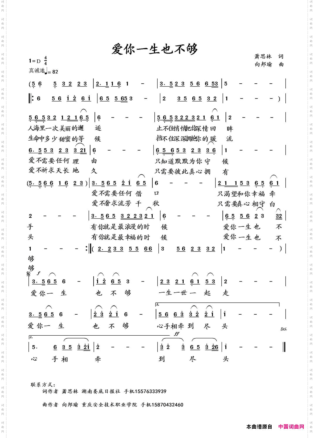 爱你一生也不够