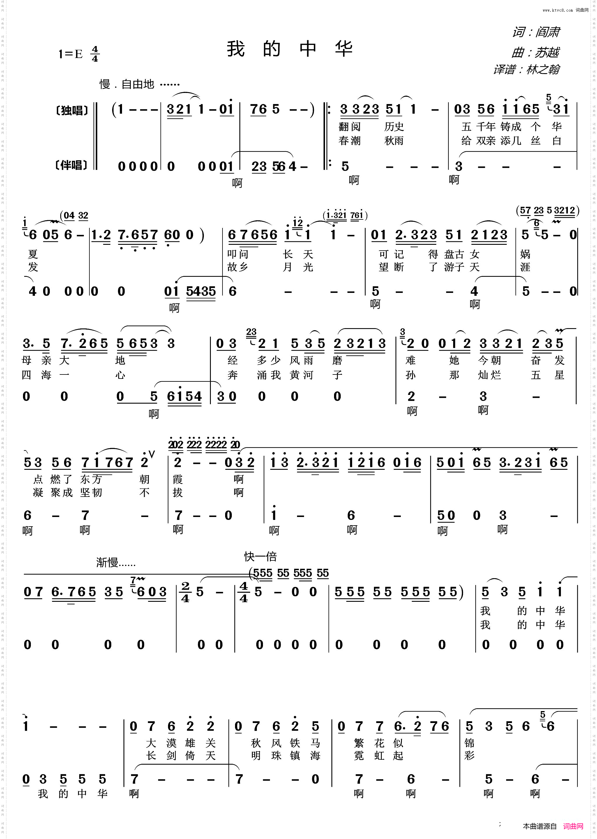 我的中华 我的中华