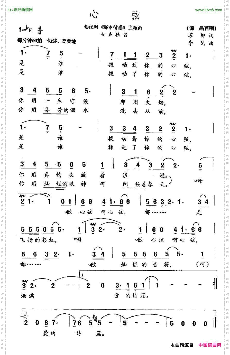 心弦_电视剧《都市情感》主题曲