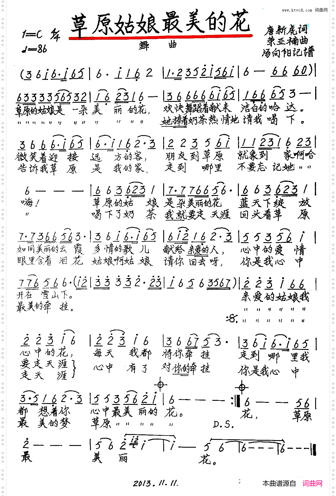 草原姑娘最美的花