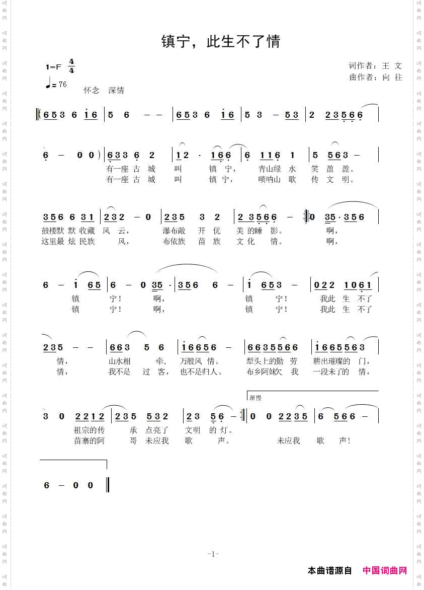 镇宁,我此生不了情