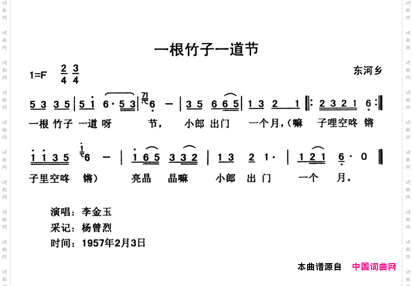 一根竹子一道节_东河乡