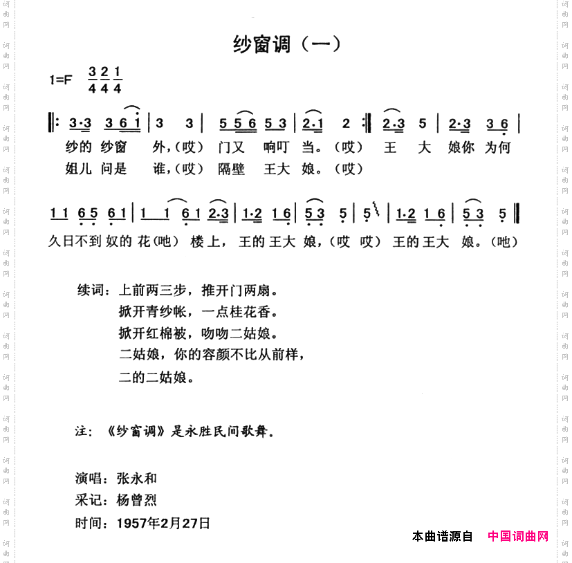 纱窗调2首