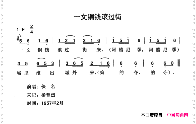 一文铜钱滚过街