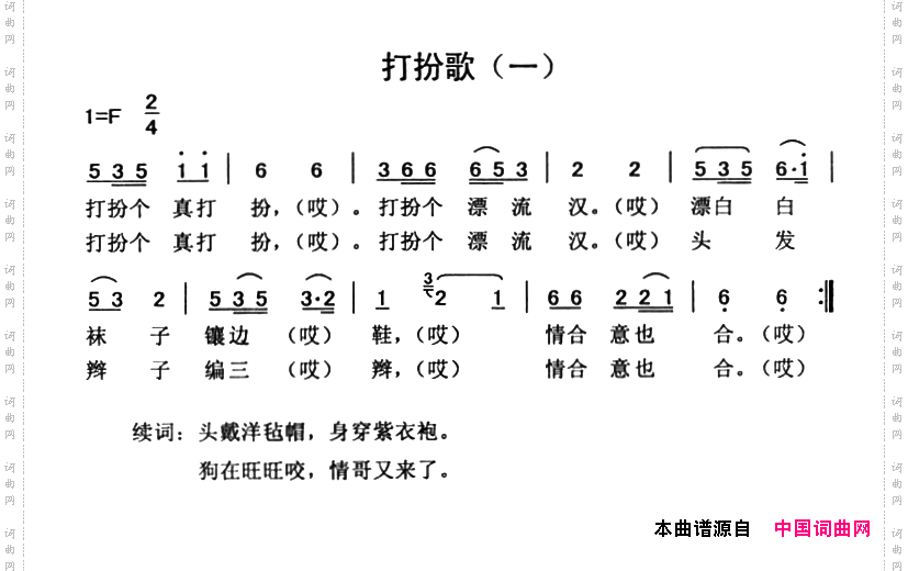 打扮歌2首