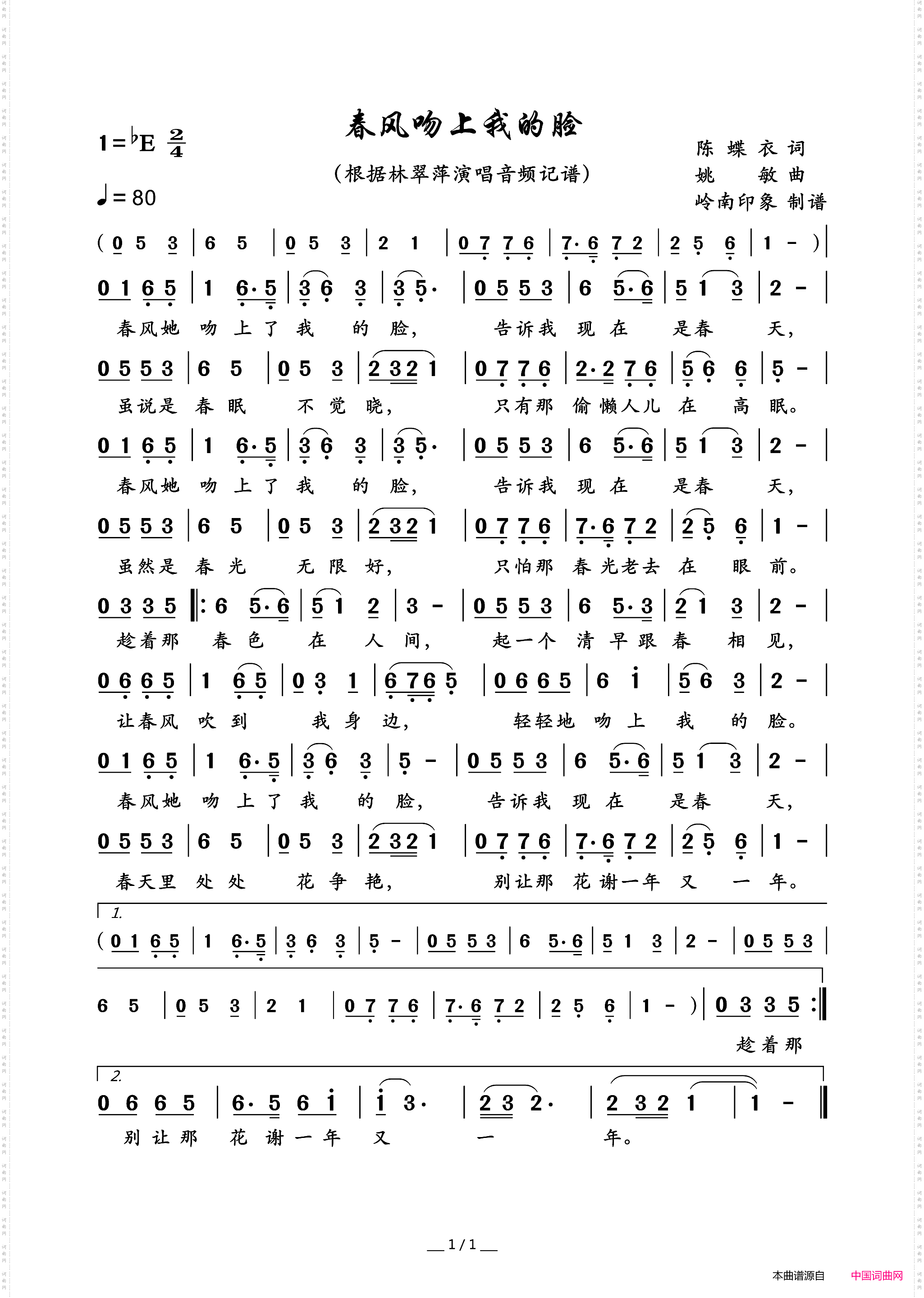 春风吻上我的脸