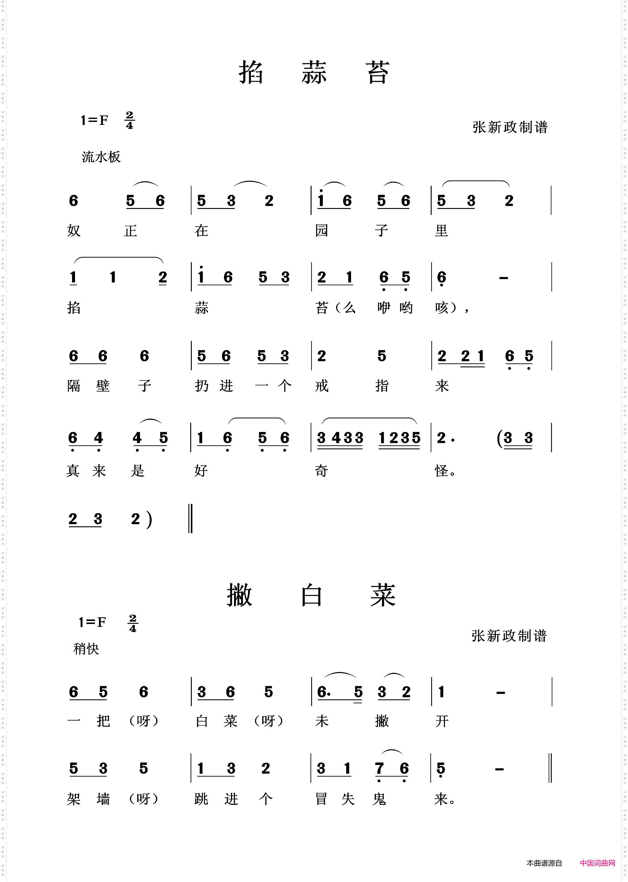 掐蒜苔/撇白菜