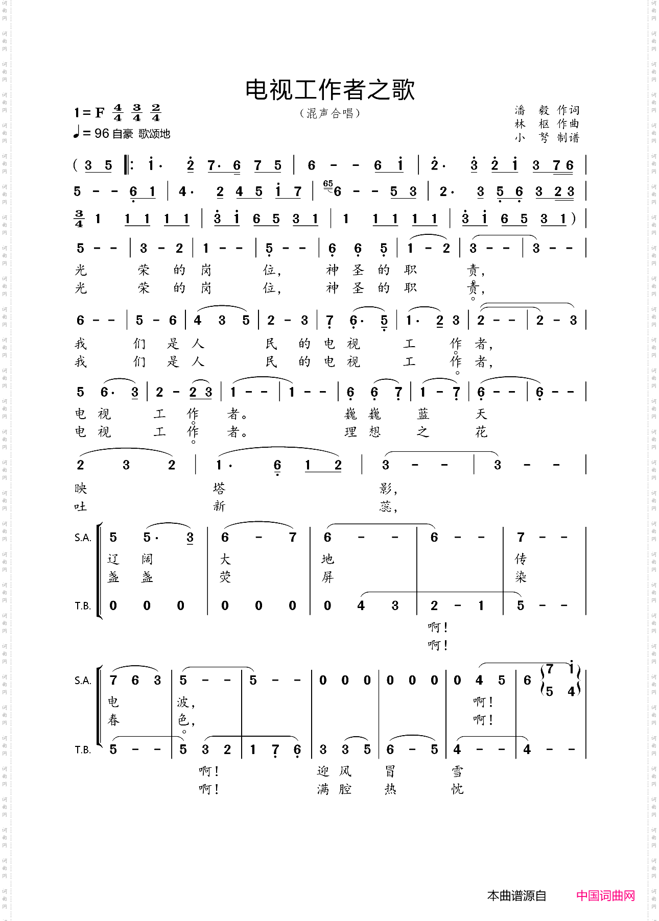 电视工作者之歌