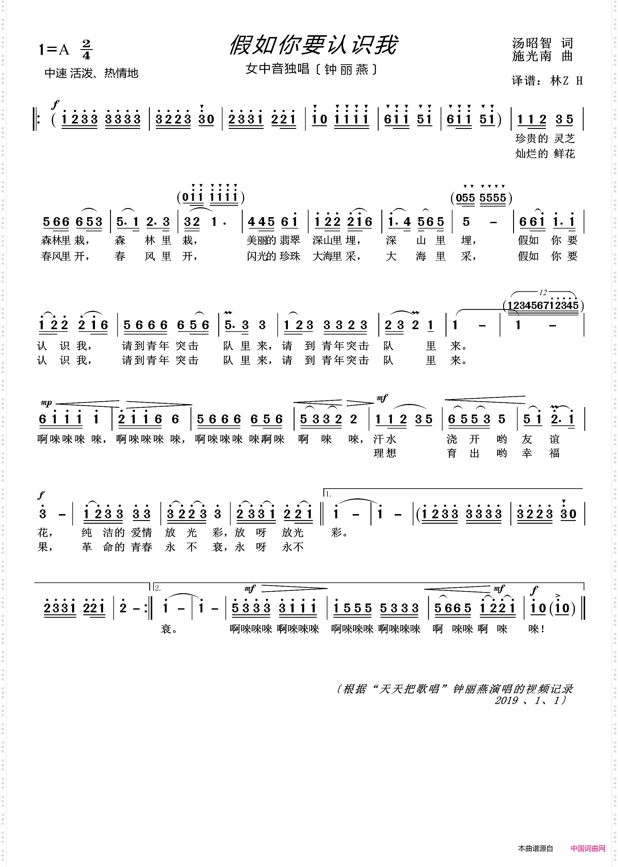 假如你要认识我_女中音独唱