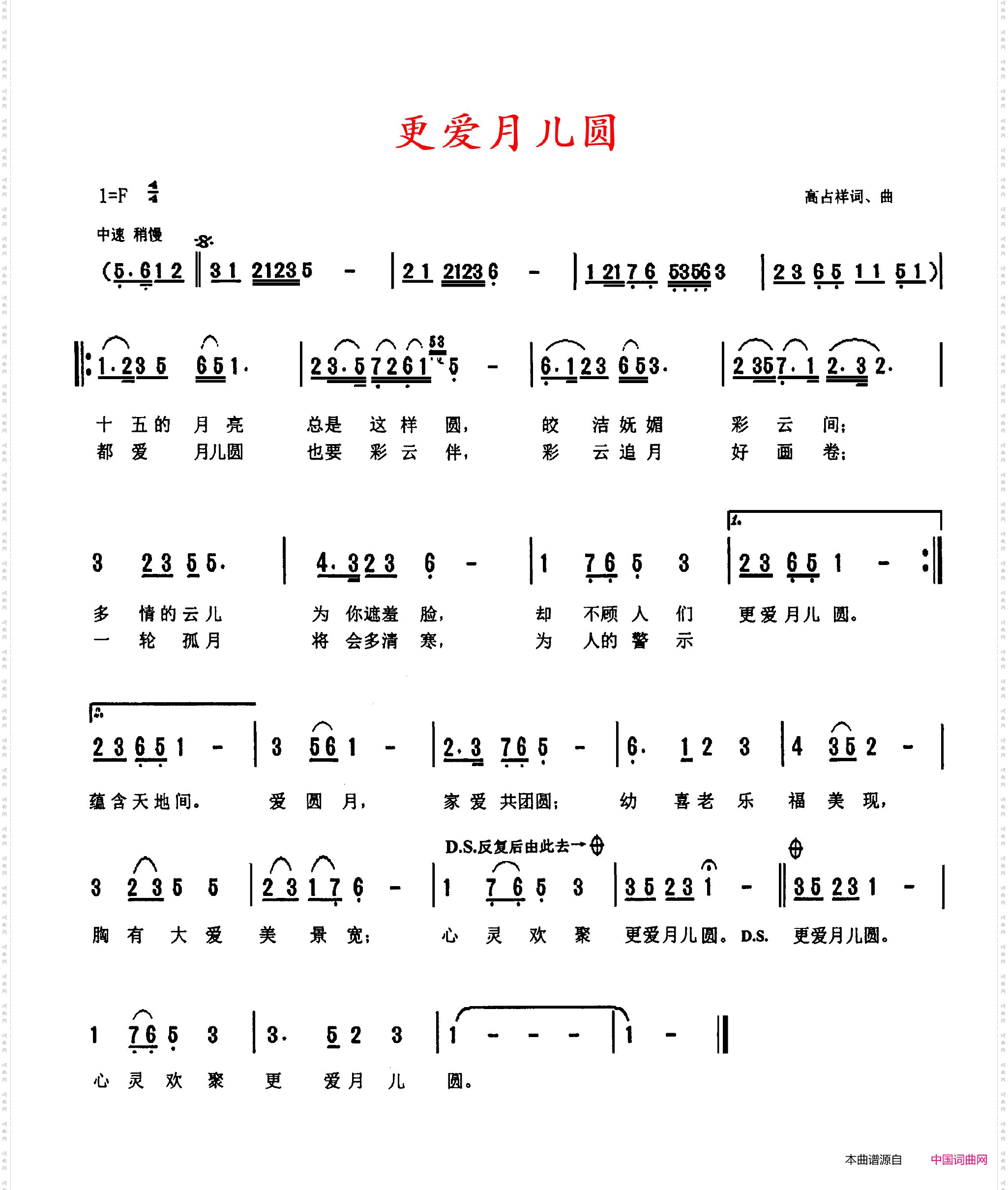 更爱月儿圆
