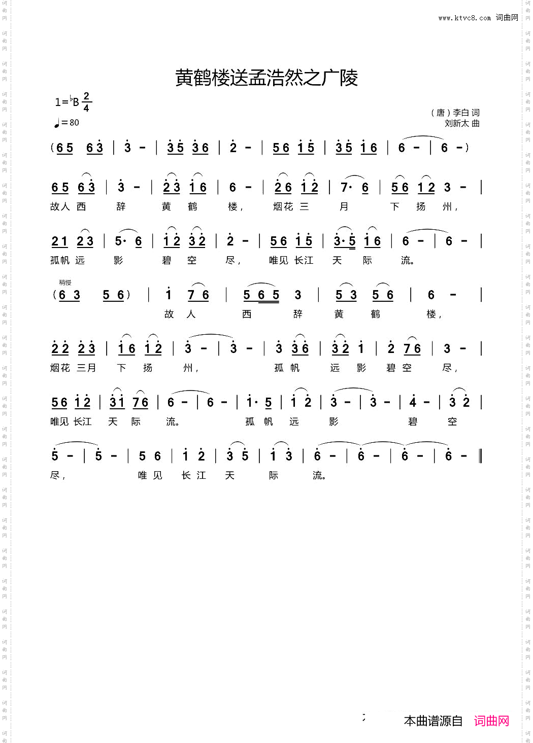 黄鹤楼送孟浩然之广陵