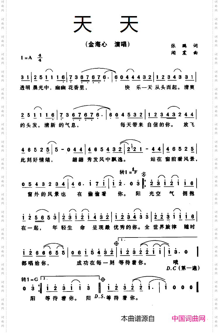 天天_电视剧《明星制造》片尾曲