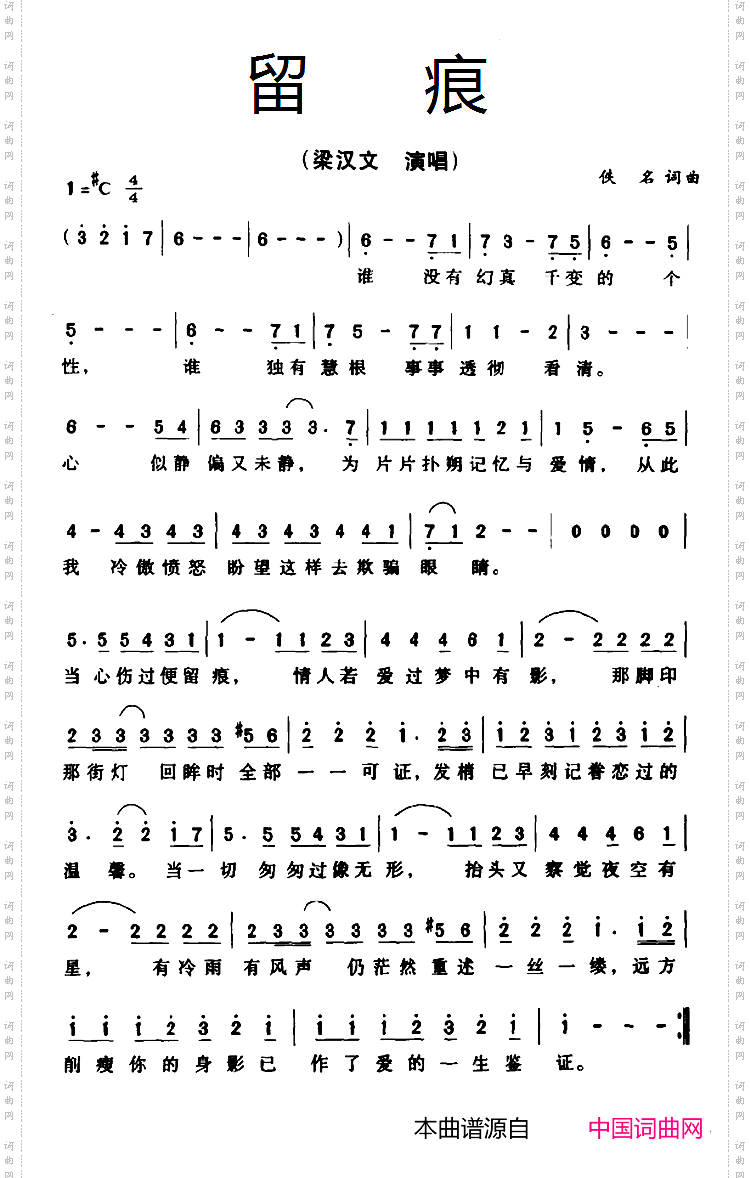 留痕_电视剧《鉴证实录》主题曲