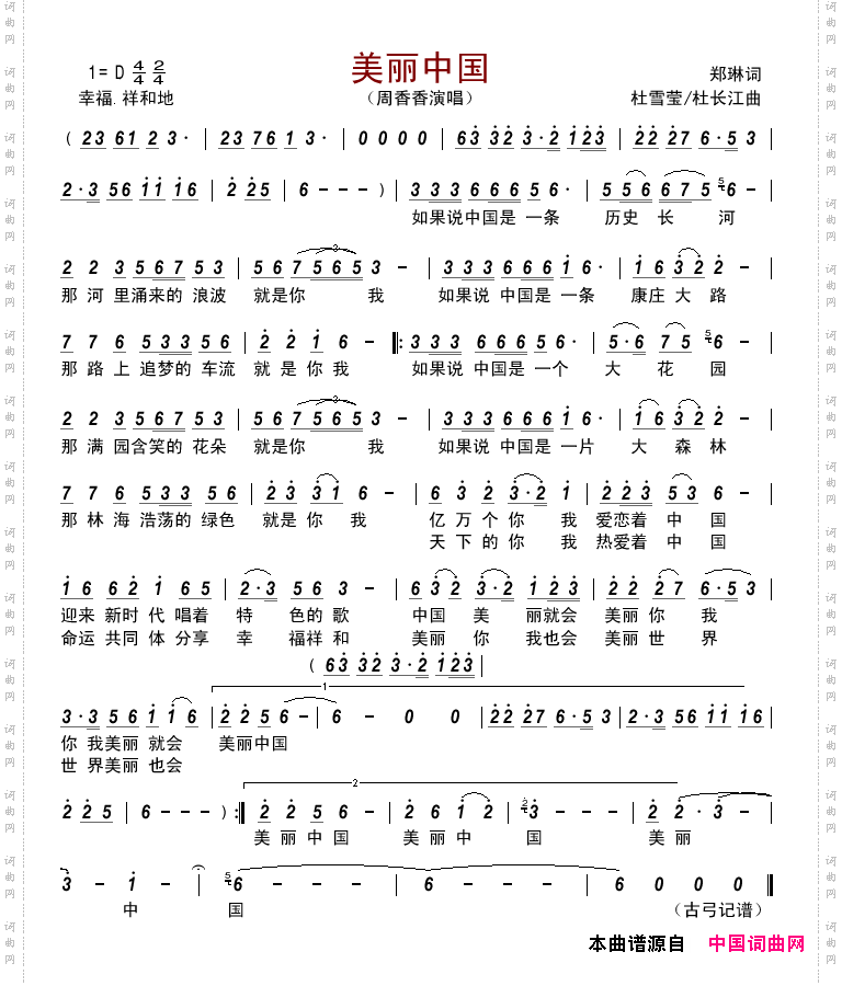 美丽中国