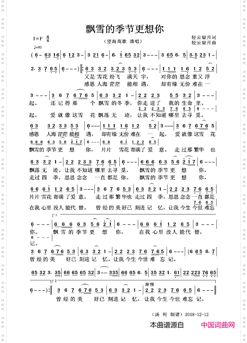 飘雪的季节更想你_男声独唱