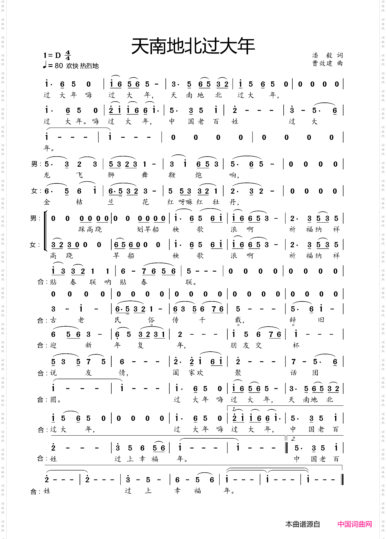 天南地北过大年