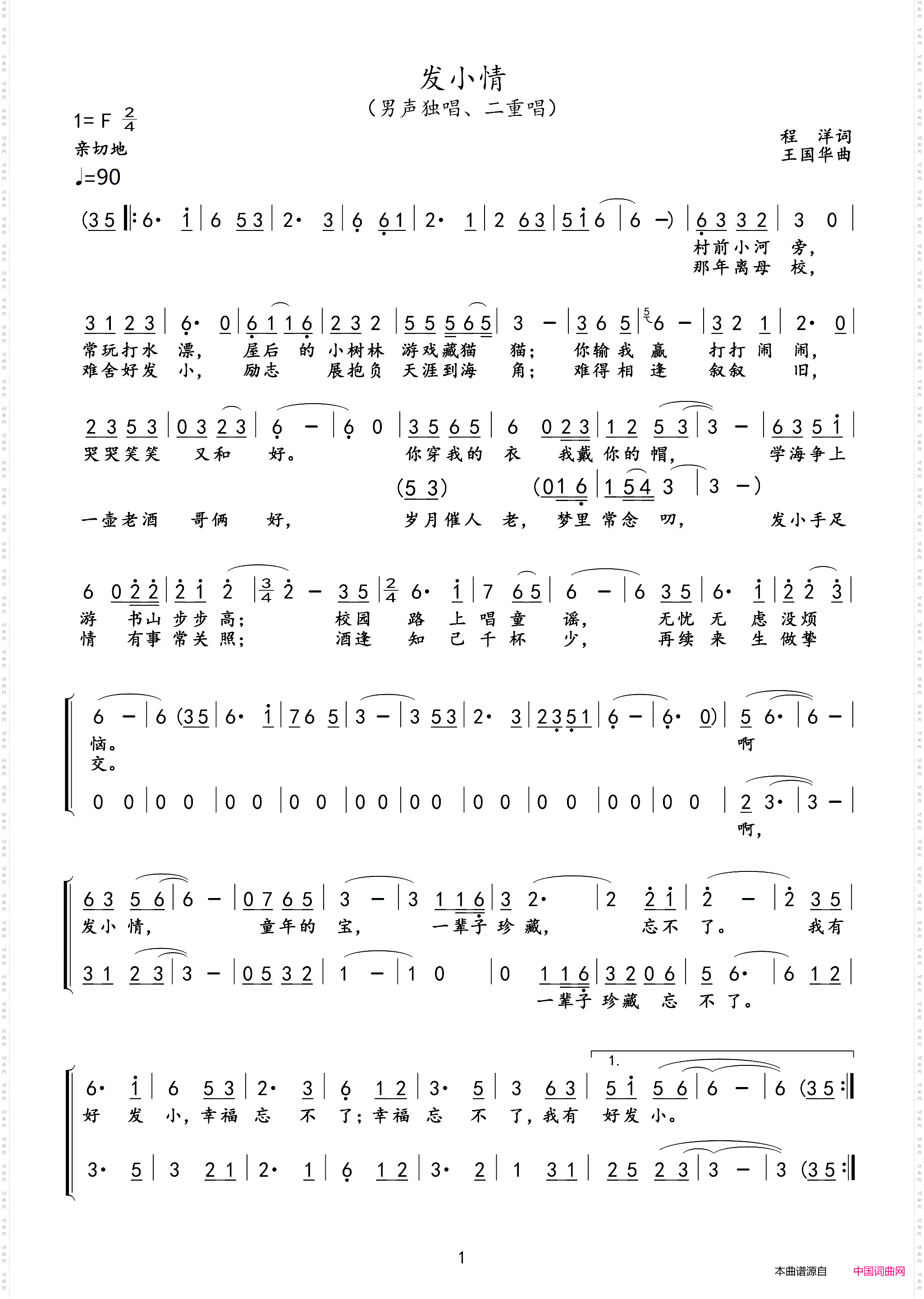 发小情_男声独唱与二重唱