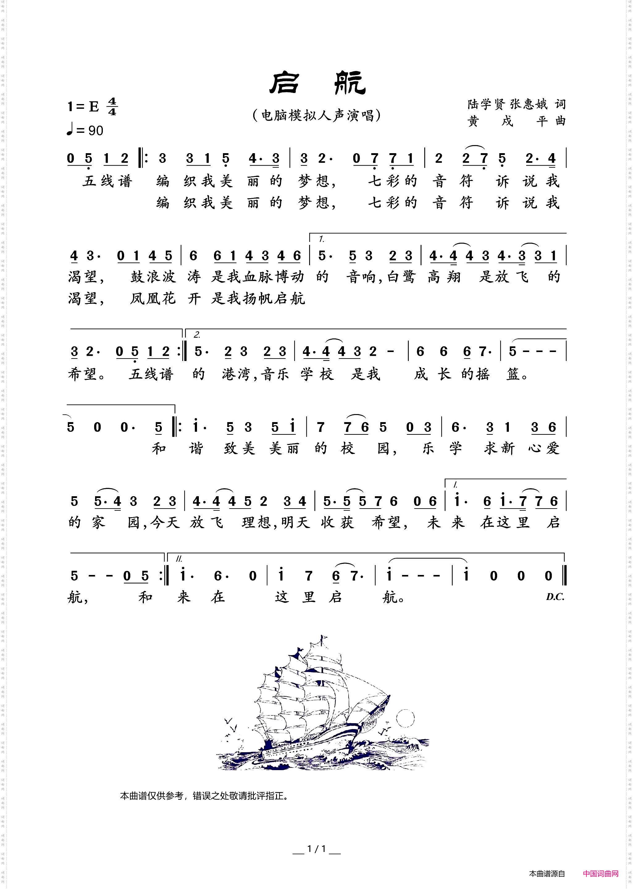 启航_电脑模拟人声演唱