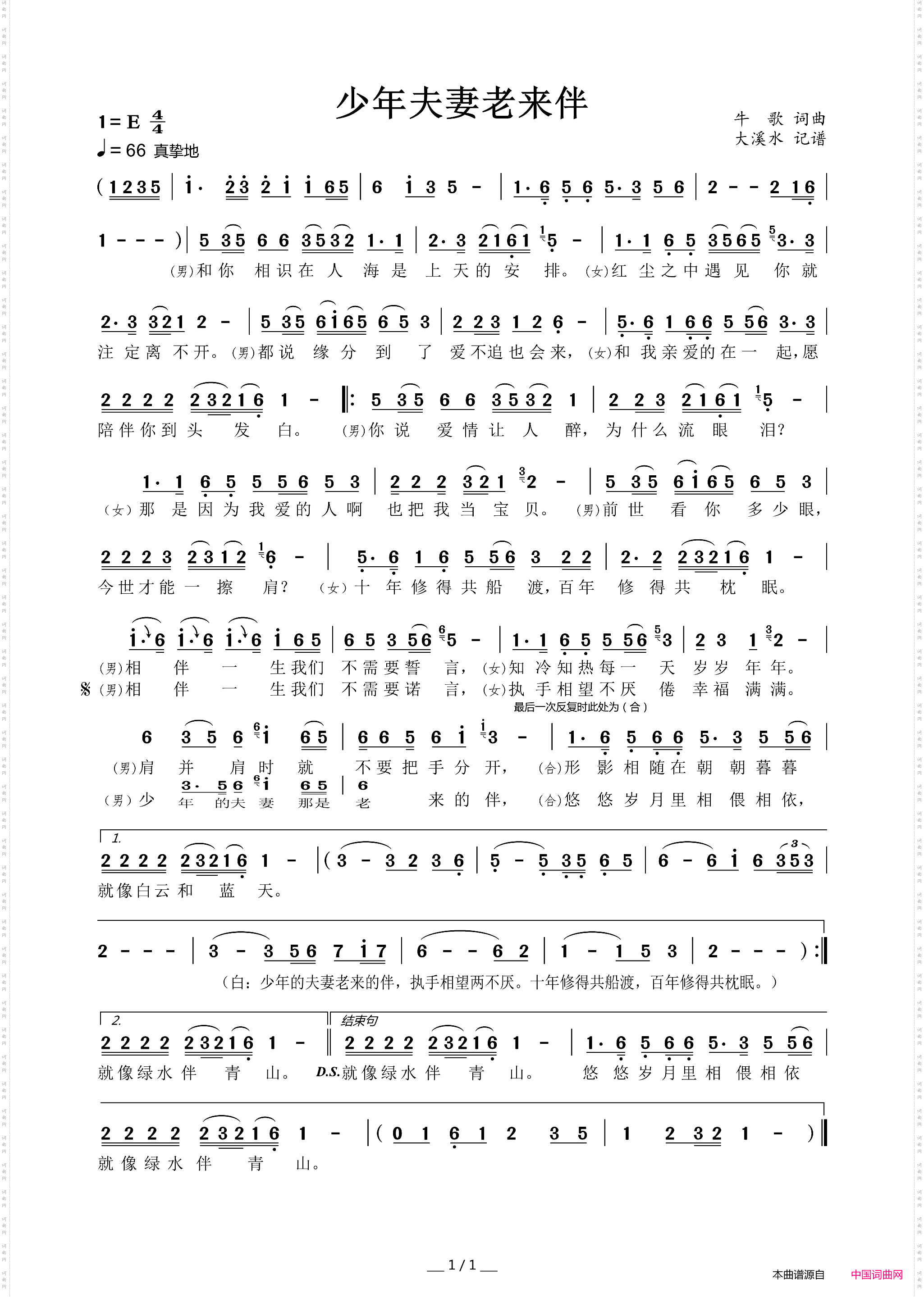 少年夫妻老来伴