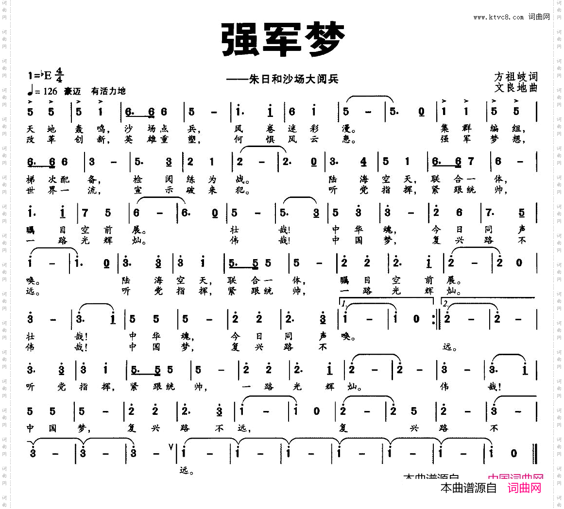 强军梦_朱日和沙场大阅兵