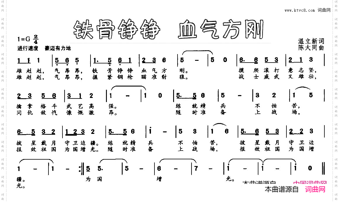 铁骨铮铮血气方刚