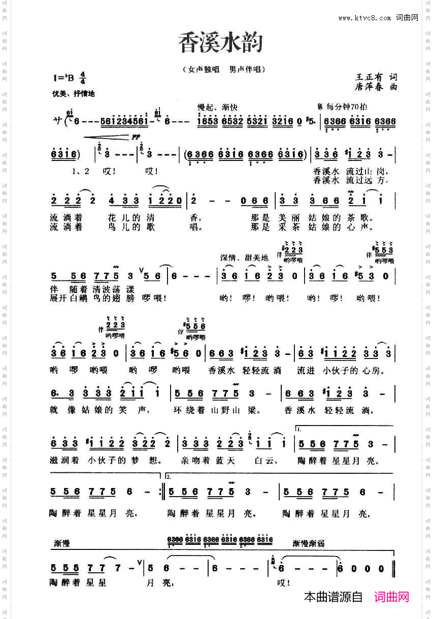 香溪水韵