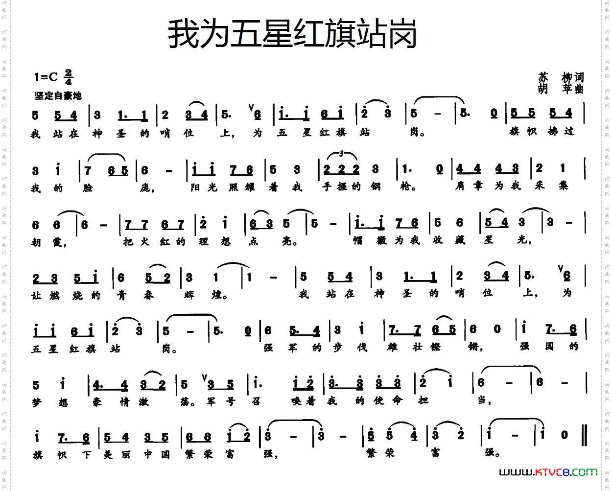 我为五星红旗站岗