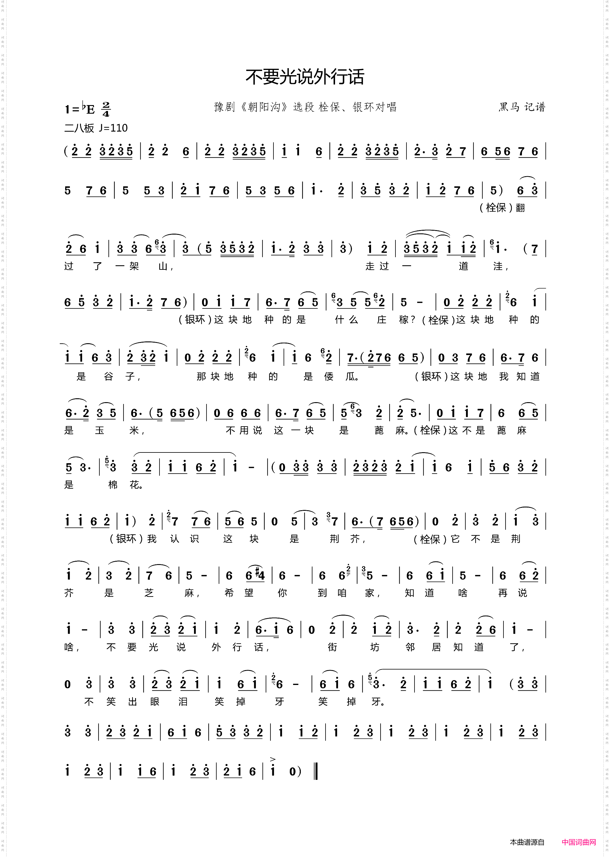 别光说些外行话朝阳沟选段