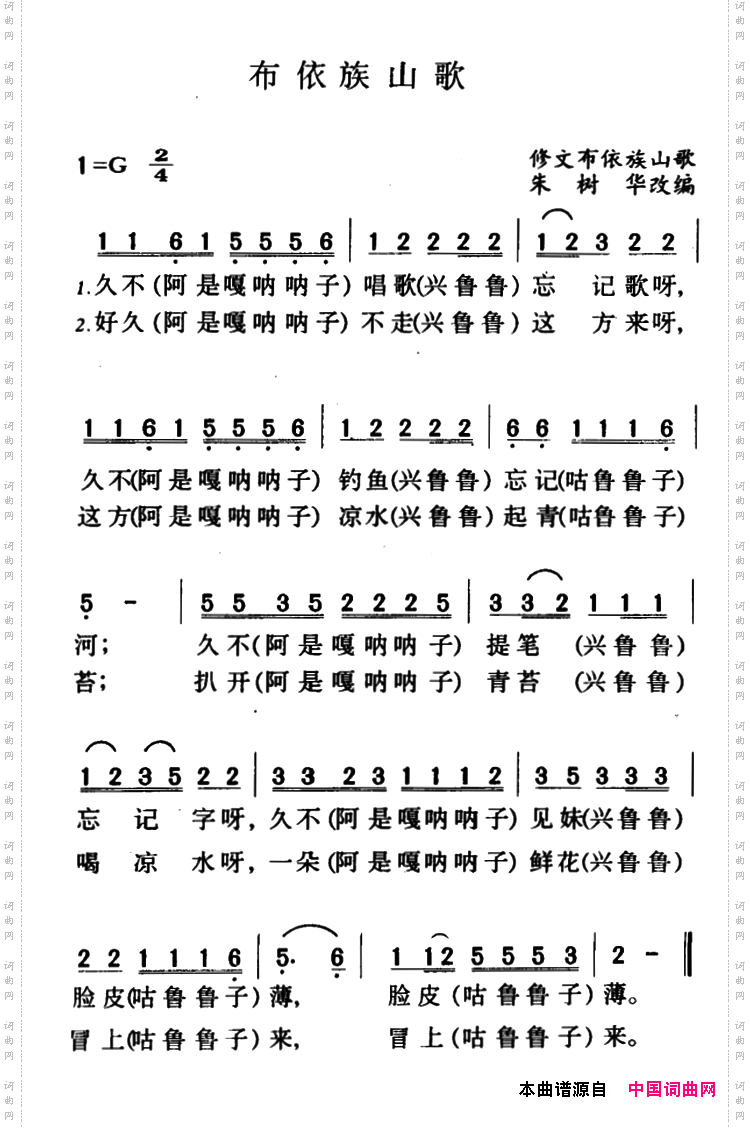 布依族山歌