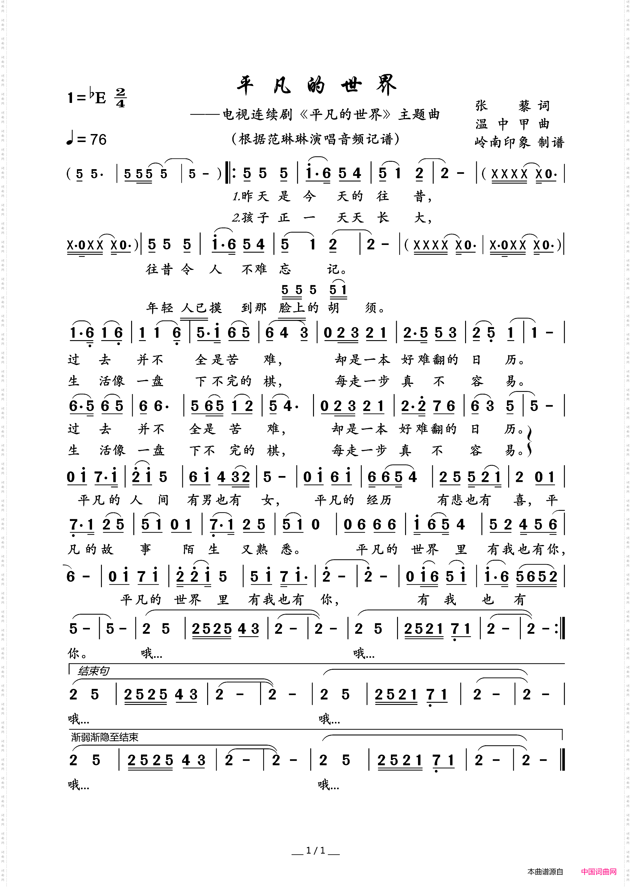 平凡的世界电视连续剧《平凡的世界》主题曲