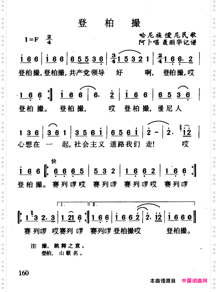 登柏撮