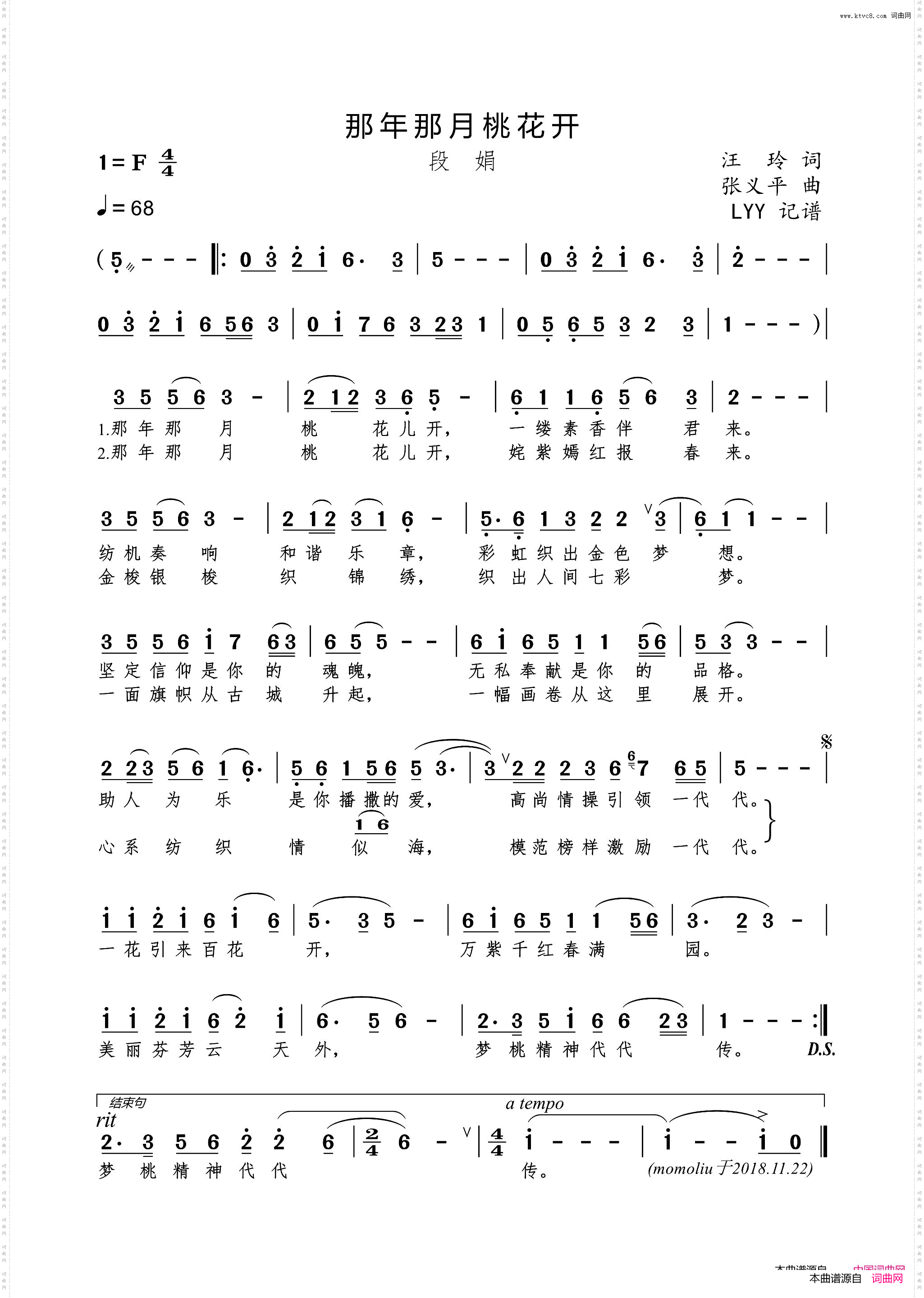 那年那月桃花开