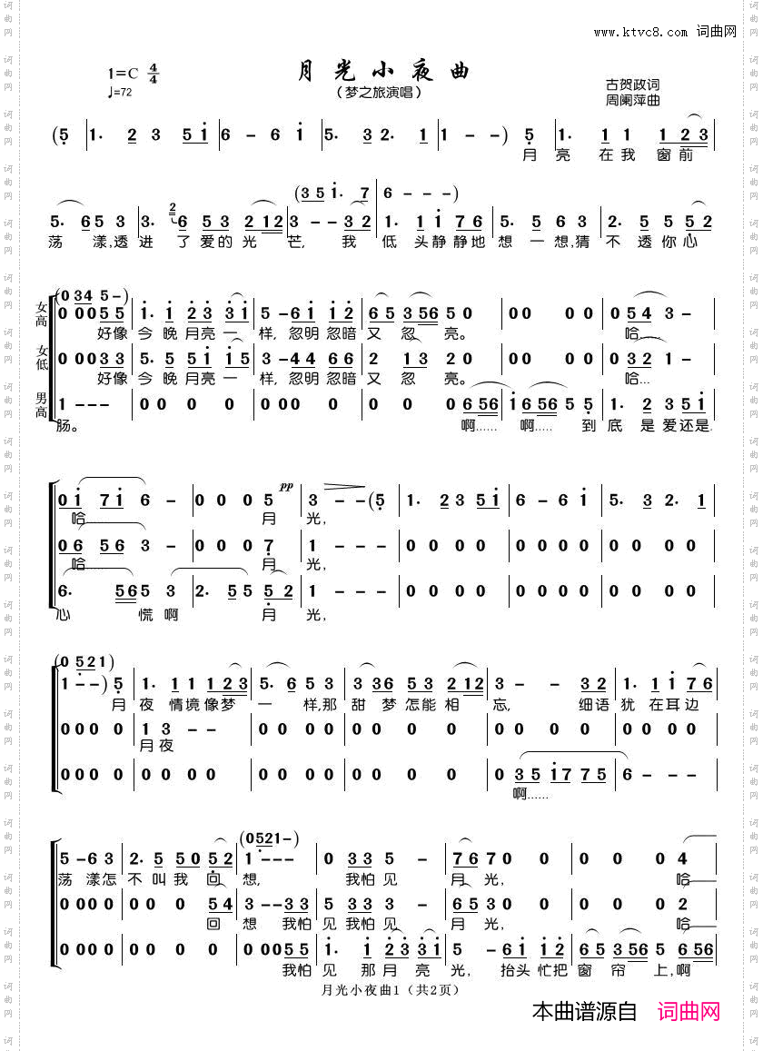 月光小夜曲_梦之旅演唱