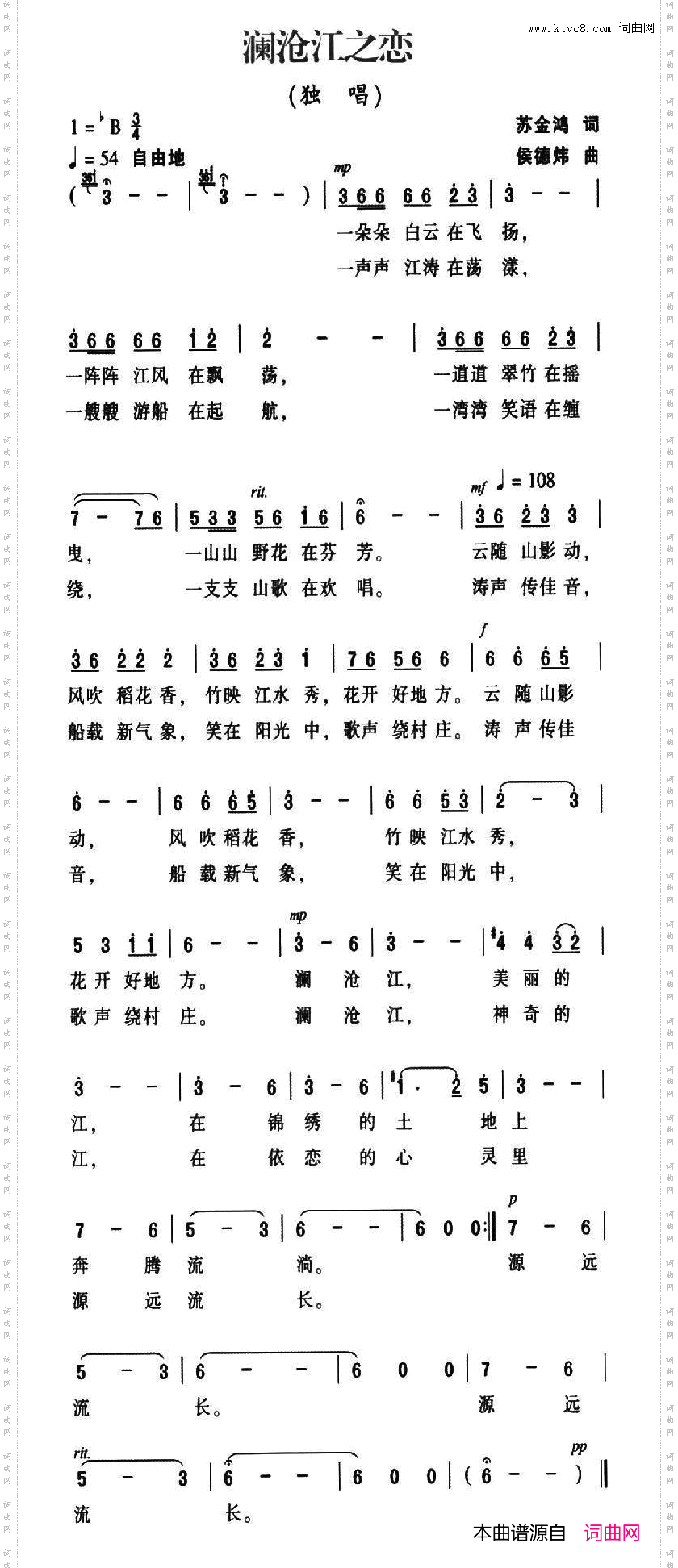 澜沧江之恋