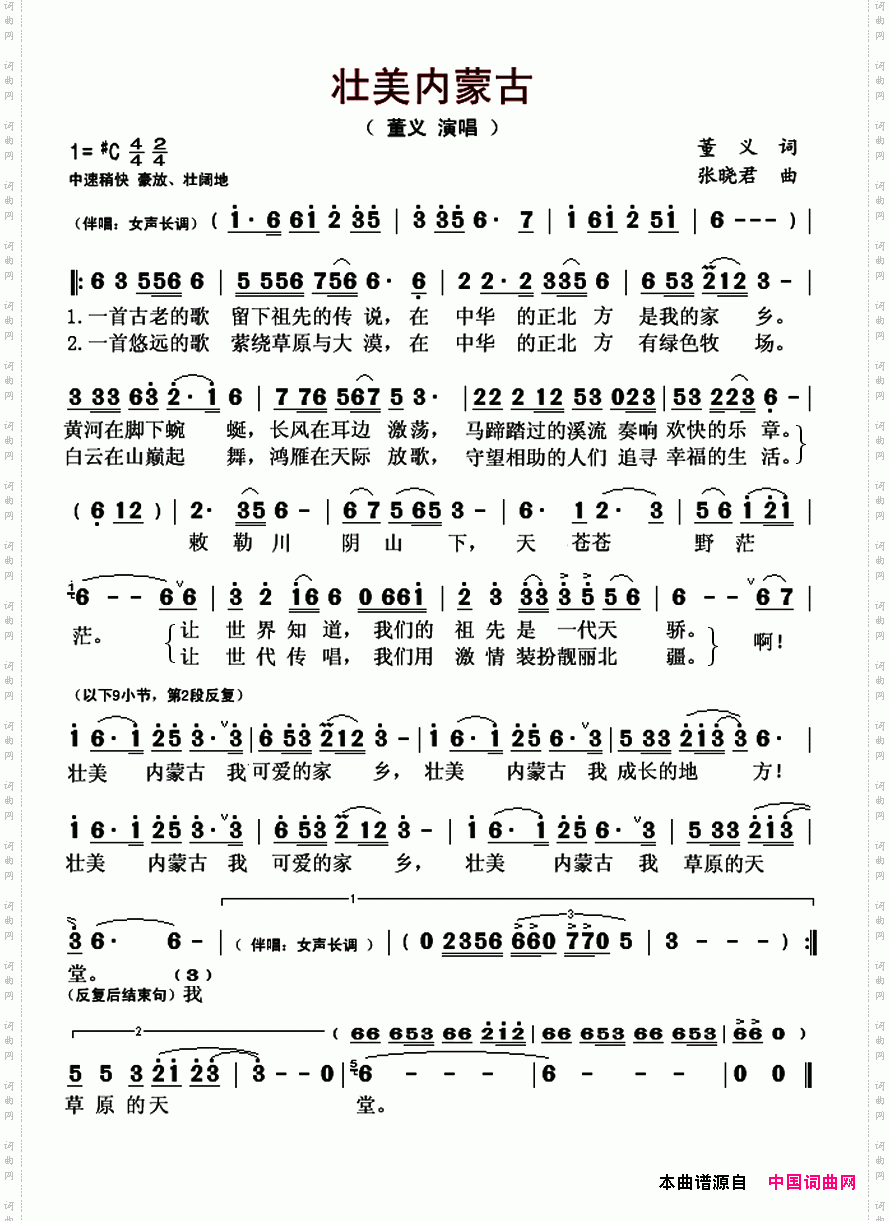 壮美内蒙古