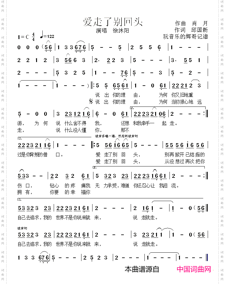爱走了别回头