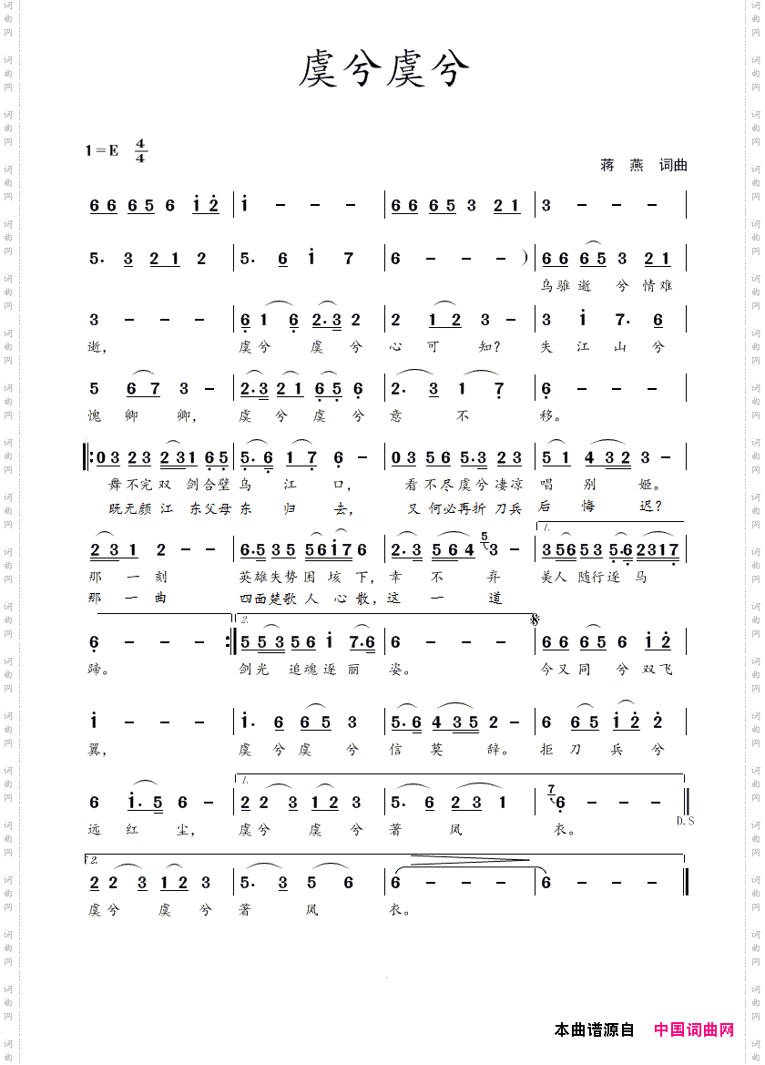 虞兮虞兮