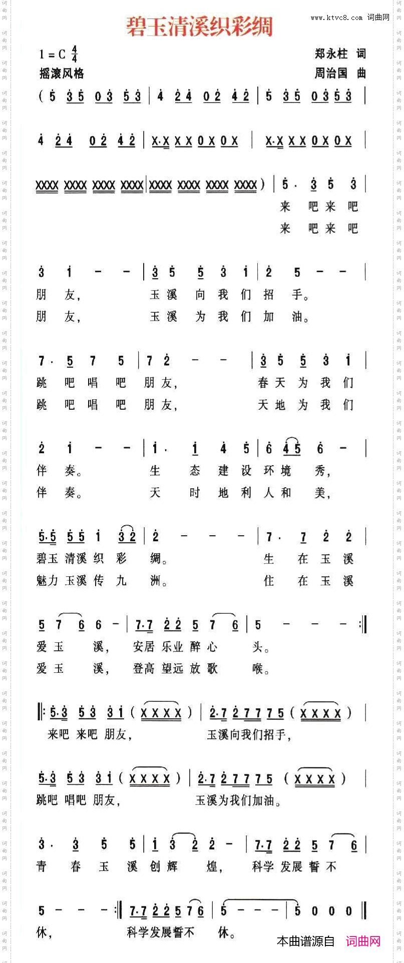碧玉清溪织彩绸