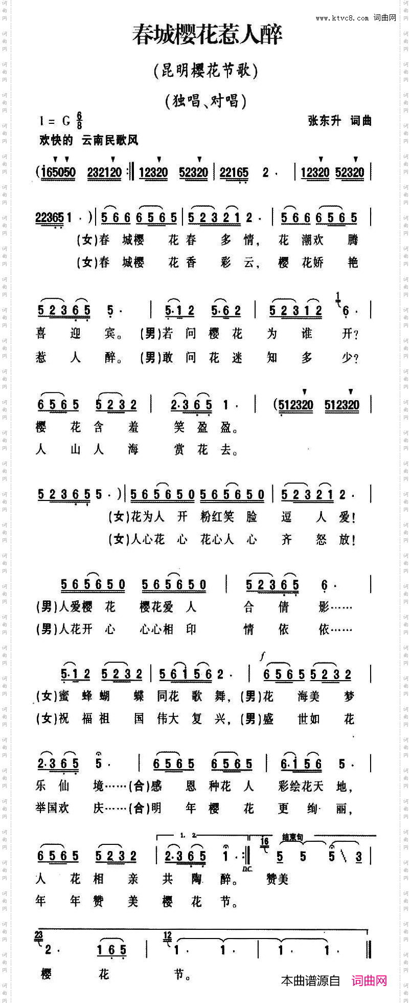 春城樱花惹人醉_昆明樱花节歌