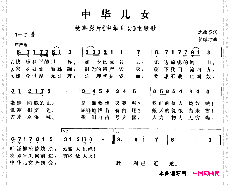 中华儿女_中华儿女故事影片《中华儿女》主题歌