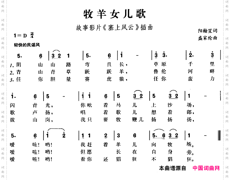 牧羊女儿歌_故事影片《塞上风云》插曲