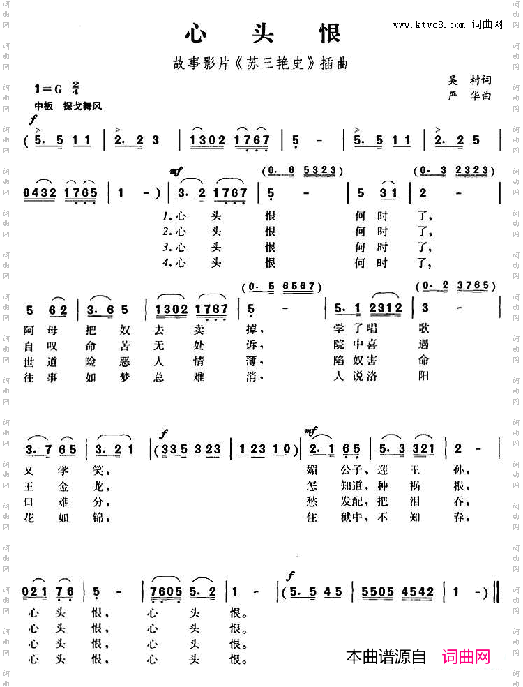 心头恨_故事影片《苏三艳史》插曲