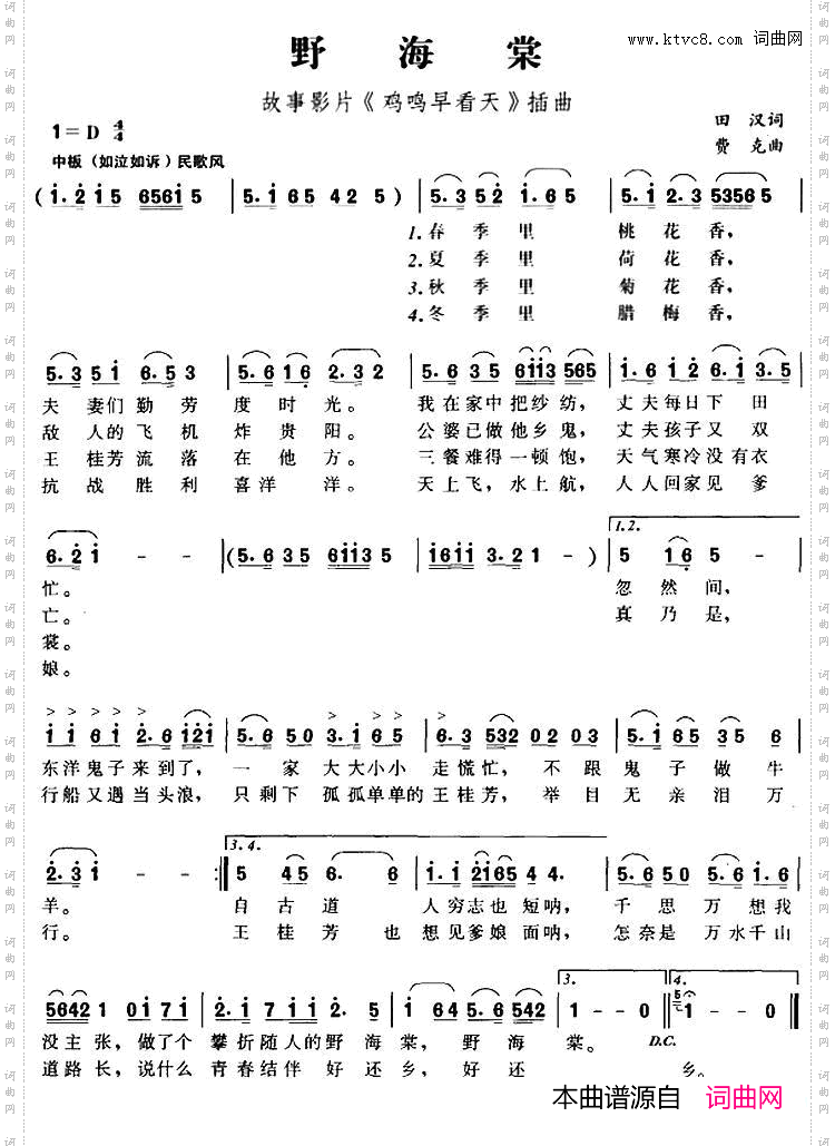 野海棠_故事影片《鸡鸣早看天》插曲