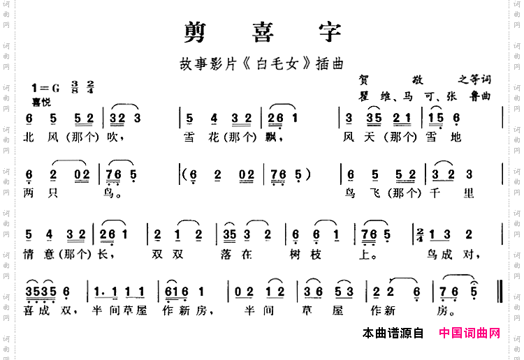 剪喜字
