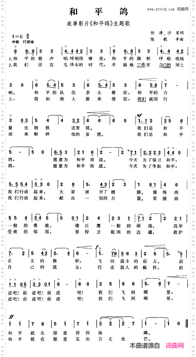 和平鸽_故事影片《和平鸽》主题歌